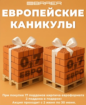 Европейские каникулы!