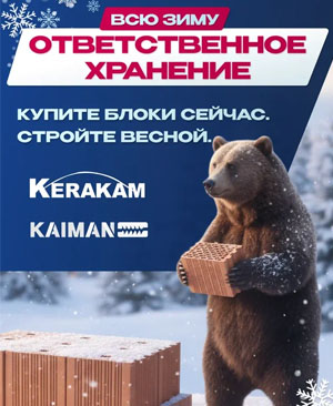 Купите блоки сейчас, стройте весной!