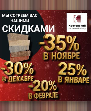 Мы согреем вас своими скидками!