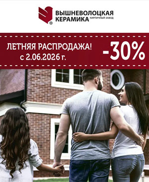 Летняя распродажа!