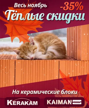 Скидка 35% весь ноябрь!