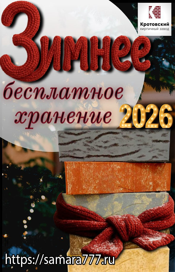 Зимнее бесплатное хранение 2026!
