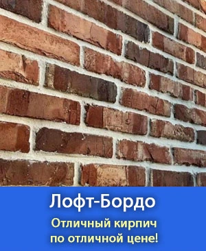 НОВЫЙ кирпич от завода Бруклин!