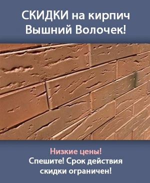 Акция на Вышневолоцкую керамику!