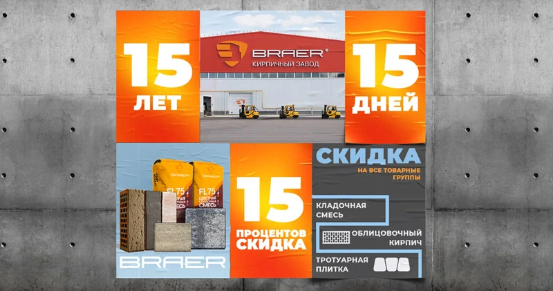 Скидка 15%!