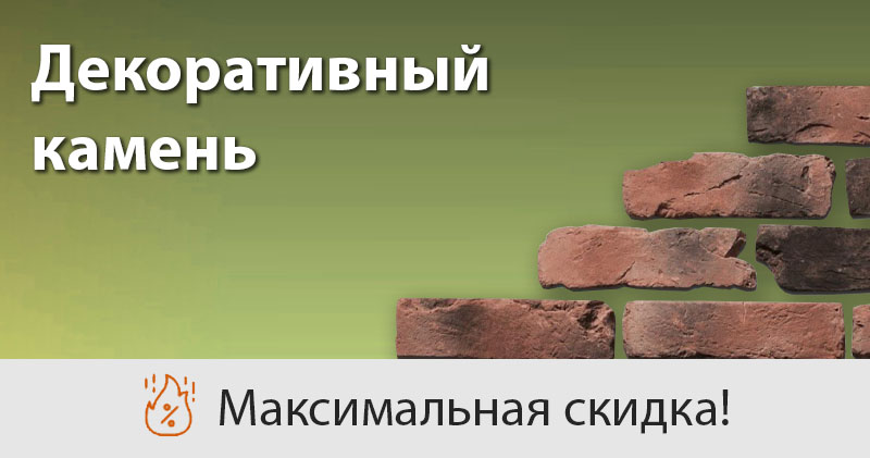 Максимальная скидка!
