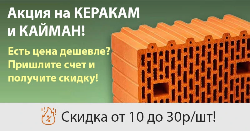 Акция на КЕРАКАМ и КАЙМАН!