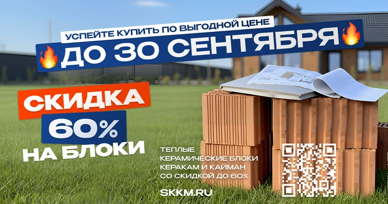 Скидка 60%!