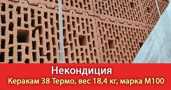НЕКОНДИЦИЯ!