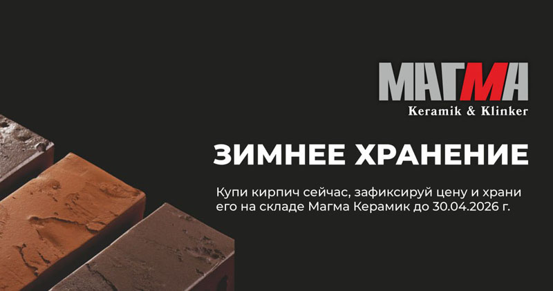 Зимнее хранение завода МАГМА!