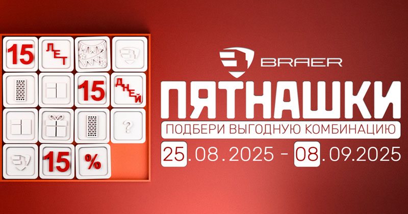 Пятнашки!