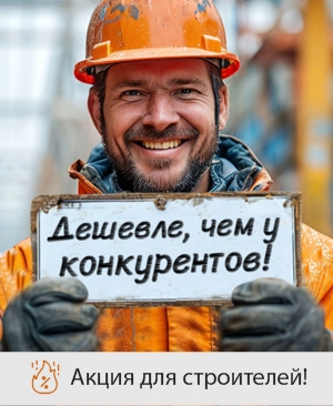 Цены ниже, чем у конкурентов!